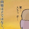 ママ友の無関心が子どもの問題を悪化させているのでは…？子どものわがままにノータッチな親の謎