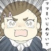 ついに娘が怒った…母のために放った言葉に涙｜うちの子は絶対に