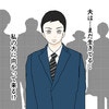 「夫はまだ生きている…」完璧だったはずの復讐。一体なぜ？｜夫への復讐、手伝います
