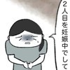 「妊娠中で動けなかった」ご近所ママの言い訳に絶句…妊娠中を盾に放置子にするのはアリ？