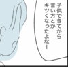 「子どもできてから言い方とかキツくなったよなー」夫の何気ない一言が、今も胸に刺さってる｜私は夫との未来を諦めない