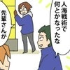 人海戦術でことなきを得るも…陰の立役者に不満が集中！｜やっかいな中途社員