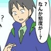 「なんか態度が…」アルバイトスタッフの様子がおかしい｜やっかいな中途社員