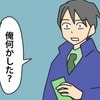 「俺、何かした？」見過ごせないアルバイトスタッフの態度｜やっかいな中途社員