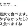誤字で爆笑！「ご飯家で食べます」夫からのLINEに3.3万いいね「予測変換の罠」「仲よし夫婦」