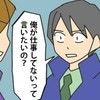 「仕事しろよ！」アルバイトの不満が向かった先は…｜やっかいな中途社員