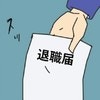 「辞めてもいい」とアルバイトスタッフが啖呵を切った結果｜やっかいな中途社員