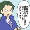 トラブル多発で開かれたミーティングに動揺が走る｜やっかいな中途社員