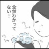 全然わかってない…やっとの一人時間、どうしてこうなるの？｜私は夫との未来を諦めない