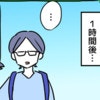 水筒を取りに帰って1時間…ママ友のまさかの言い訳｜価値観の違いですか？