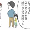 「じゃぁ俺2人見てるから」友人夫の発言に絶句。…え、それって私の子も⁉︎｜私は夫との未来を諦めない