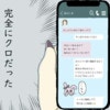 完全にクロだった！夫が独身を装い既婚女性と不倫ざんまい
