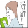 子ども相手に本気モード!? 間違い探しで容赦しない夫にドン引き｜私は夫との未来を諦めない