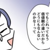 価値観の違いは仕方ない？友達との関係に悩む私が出した答え｜価値観の違いですか？