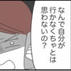 「自分が行くって発想ないの？」妻が行く前提にモヤモヤが止まらない｜私は夫との未来を諦めない