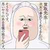 安心は一瞬で吹き飛んだ…担任からの「ですので」に続く言葉