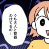 子どもに食べかけのケーキを渡す友人。「神経質だね」その一言で関係が壊れた｜価値観の違いですか？