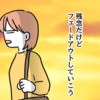 「常識なさすぎ…」価値観の違い過ぎるママ友と縁を切る決意｜価値観の違いですか？