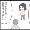 「自分でできることは自分でやって」妻が夫に伝えた切実なお願い｜私は夫との未来を諦めない