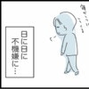 慣れない家事・育児のせい？夫が日に日に不機嫌になっていった理由とは｜私は夫との未来を諦めない