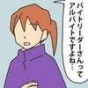 バイトと社員の立場のちがいから混乱が広がり…｜やっかいな中途社員