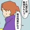 毎日残業？効率の悪いやり方に、繁忙期への不安高まる｜やっかいな中途社員