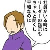 「社員が現場にいるべき」と考えるスタッフの本意は？｜やっかいな中途社員