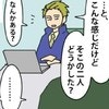 非常識な中途社員に異例の配慮！納得できる？｜やっかいな中途社員