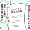 人員確保を優先した結果…土日の人手不足が深刻化｜やっかいな中途社員