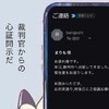 夫の素顔が法廷で明らかに…裁判官の【最後通告】とも言える「心証開示」の内容