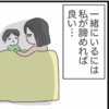 離婚を考えた。でも無理だった。私が諦めればいい、それだけの話。｜私は夫との未来を諦めない