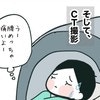 CT検査中も止まらない腰の痛み…何かがおかしい？｜卵巣がんと私