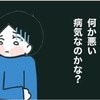 病院から突然の電話…婦人科で再検査と言われ頭が真っ白に｜卵巣がんと私#5