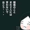 「心配かけたくない…」父と弟にはまだ言えなかった検査結果｜卵巣がんと私#7