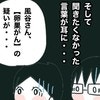 聞きたくなかった…医師の口から出た「卵巣がんの疑い」｜卵巣がんと私#8