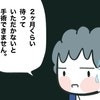 「手術は2か月後…」細胞診が必要なのに待つしかない現実｜卵巣がんと私#9