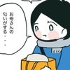 「お母さんの匂いがする…」父がそっと手渡したお守りに涙｜卵巣がんと私