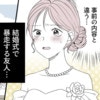 【地獄】結婚式スピーチで親友が暴走！「会場からクスクス笑いが…」お祝いの席が台無しになった一部始終