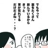 「薬のせいで胃が荒れただけ…だよね？」不安を打ち消そうとした｜卵巣がんと私