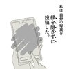 誹謗中傷の嵐！SNSに顔をアップした結果「訴訟しよう」