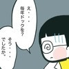胃カメラ後に表情が変わった先生…「毎年ドッグを受けてますか？」｜卵巣がんと私