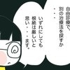 「根絶は難しいかもしれない」信頼していた先生の苦しい本音｜卵巣がんと私