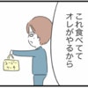 急に優しくなった夫。「これ食べてて」って、どういう風の吹き回し？｜私は夫との未来を諦めない#