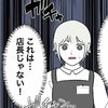 「店長じゃない！」仕事中に倉庫に侵入してきた人物は…
