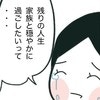 「つらい治療より大切な時間を」残りの人生は家族と穏やかに過ごすと決めた｜卵巣がんと私
