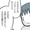 「また会いたい」その想いが原動力に…ライブ参戦を新たな目標に｜卵巣がんと私