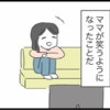 妻が笑うようになって、家の中が変わった。夫が一番うれしかった瞬間｜私は夫との未来を諦めない