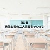 「ママ、バイバイ」思わず涙がこぼれる…無理と思っていた娘の心を動かした人物