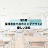 「うちの子、問題児です（震え声）」と告白した結果⇒まさかのクラス丸ごと聖母様だった件
