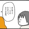 「時間がないんだって…」余命を聞いた妹の目に浮かんだ覚悟と涙｜卵巣がんと私